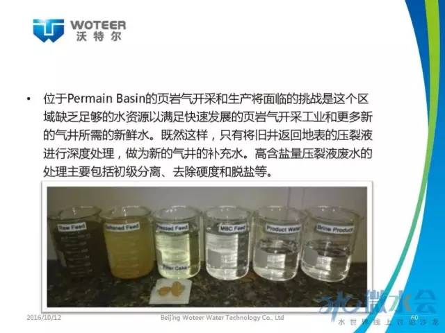 北京沃特尔王大新：正渗透膜分离技术应用研究与展望