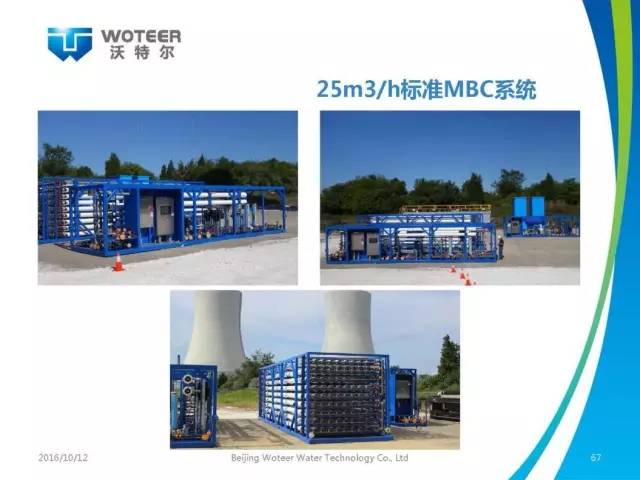 北京沃特尔王大新：正渗透膜分离技术应用研究与展望