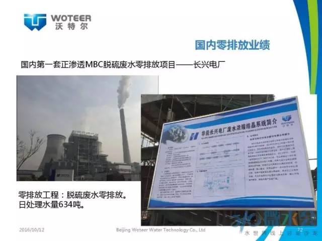 北京沃特尔王大新：正渗透膜分离技术应用研究与展望