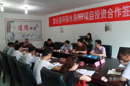津膜科技与贵州省紫云县政府签署PPP投资合作框架协议 津膜科技与贵州省紫云县政府签署PPP投资合作框架协议