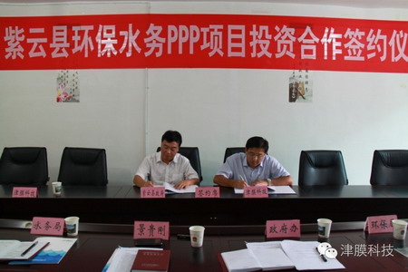 津膜科技与贵州省紫云县政府签署PPP投资合作框架协议 津膜科技与贵州省紫云县政府签署PPP投资合作框架协议