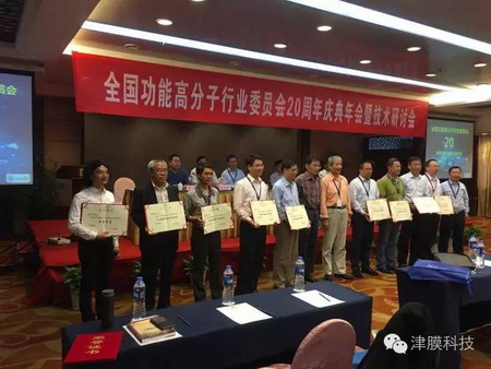 津膜科技郭振友荣获功能高分子行业“突出贡献专家” 津膜科技郭振友荣获功能高分子行业“突出贡献专家”