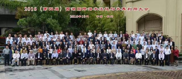 2016西湖国际海水淡化与水再利用大会与会人员全体合影 2016西湖国际海水淡化与水再利用大会与会人员全体合影
