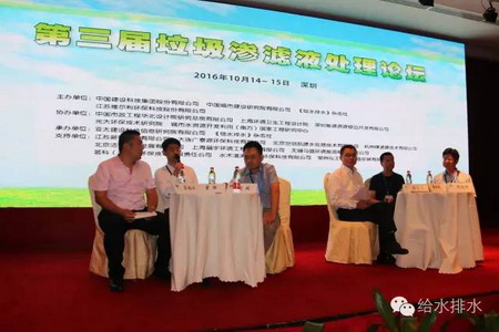 第三届垃圾渗滤液处理论坛