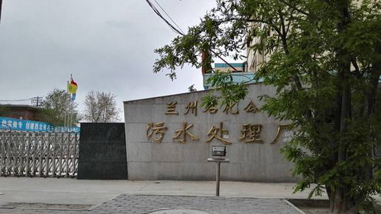 GE助力兰州石化“决不让一滴不合格的污水排入黄河” GE助力兰州石化“决不让一滴不合格的污水排入黄河”