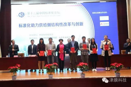 津膜科技在“第十三届中国标准化论坛”斩获两项大奖