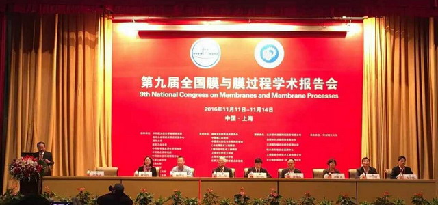 第九届全国膜与膜过程学术报告会在华东理工成功举办 第九届全国膜与膜过程学术报告会在华东理工成功举办
