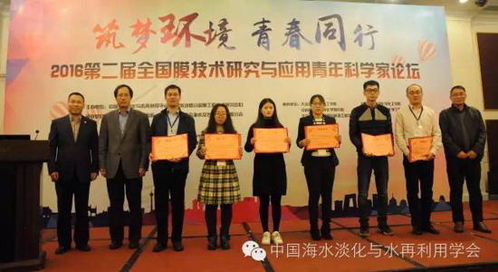 第二届全国膜技术研究与应用青年科学家论坛成功举办 第二届全国膜技术研究与应用青年科学家论坛成功举办