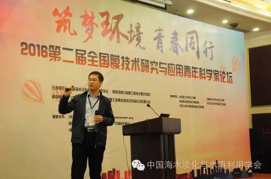 天津工业大学生物化工研究所副研究员武春瑞《双电层中空纤维复合纳滤膜研制及结构规范方法》 天津工业大学生物化工研究所副研究员武春瑞《双电层中空纤维复合纳滤膜研制及结构规范方法》