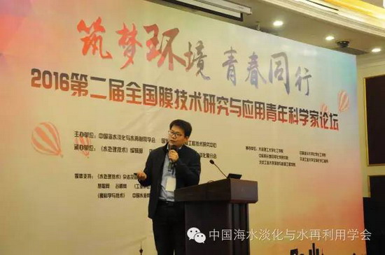 中国科学院长春应用化学研究所副研究员郑吉富《芳醚砜(酮)类离子交换膜的制备研究与应用》 中国科学院长春应用化学研究所副研究员郑吉富《芳醚砜(酮)类离子交换膜的制备研究与应用》