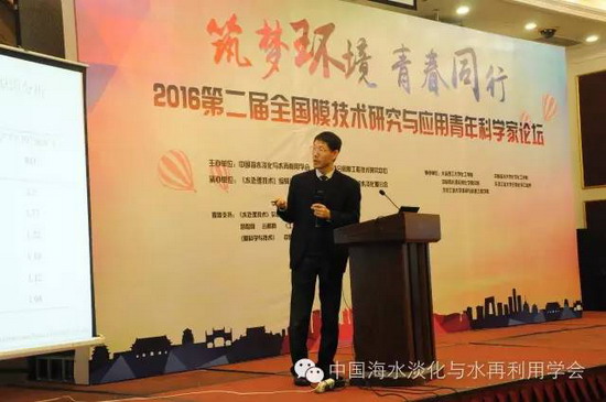 中国海洋大学化学化工学院教授苏保卫《基于纳滤的集成膜法海水软化技术研究》 中国海洋大学化学化工学院教授苏保卫《基于纳滤的集成膜法海水软化技术研究》