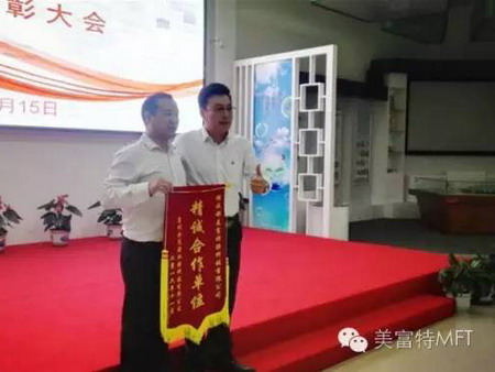 美富特在第四届全国电镀园区建设运营研讨会接受表彰 美富特在第四届全国电镀园区建设运营研讨会接受表彰