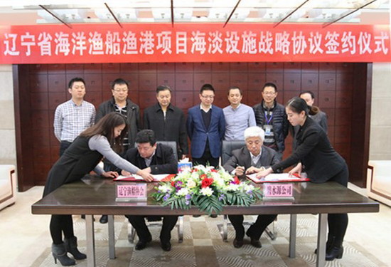辽宁省海洋渔船更新改造项目签约碧水源开展战略合作 辽宁省海洋渔船更新改造项目签约碧水源开展战略合作