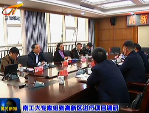 邢卫红率南京工业大学专家调研组实地考察黄冈高新区 邢卫红率南京工业大学专家调研组实地考察黄冈高新区