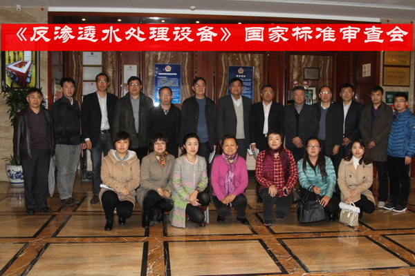 蓝星环境工程主编涉膜国家标准及行业标准审查会召开 蓝星环境工程主编涉膜国家标准及行业标准审查会召开