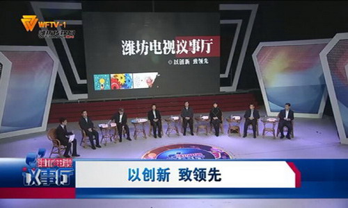 山东天维膜连文玉总经理受邀做客《潍坊电视议事厅》 山东天维膜连文玉总经理受邀做客《潍坊电视议事厅》