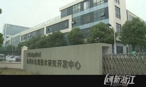 杭水中心被“十二五”浙江科研院所创新发展系列报道