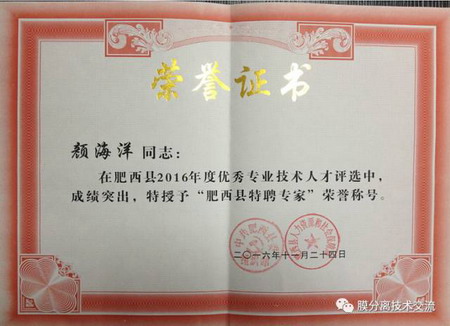 合肥科佳推荐颜海洋入选“肥西县重点产业特聘专家” 合肥科佳推荐颜海洋入选“肥西县重点产业特聘专家”