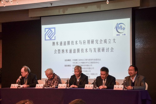 工程应用专委会成功举办纳米通道膜技术与发展研讨会 工程应用专委会成功举办纳米通道膜技术与发展研讨会