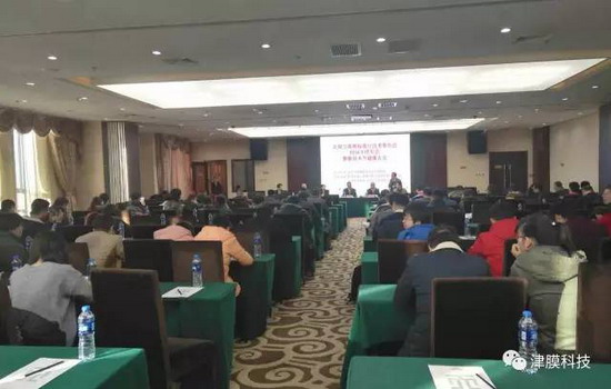 全国分离膜标准化技术委员会2016年年会在天津市举行 全国分离膜标准化技术委员会2016年年会在天津市举行