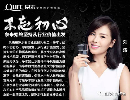 诚德来携手刘涛“泉来”净水器广告高调刷屏各高铁站 诚德来携手刘涛“泉来”净水器广告高调刷屏各高铁站