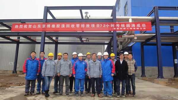 京博石化各部门代表与蓝星环境调试人员合影 京博石化各部门代表与蓝星环境调试人员合影