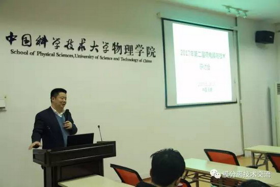 中国科技大学第二届“荷电膜与技术”研讨会
