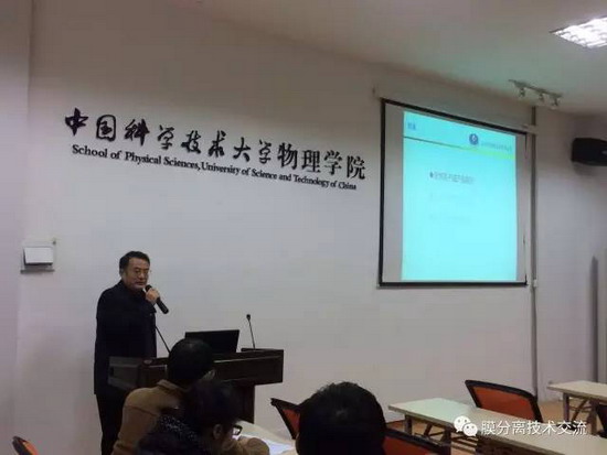 中国科技大学第二届“荷电膜与技术”研讨会
