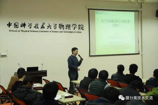 中国科技大学第二届“荷电膜与技术”研讨会