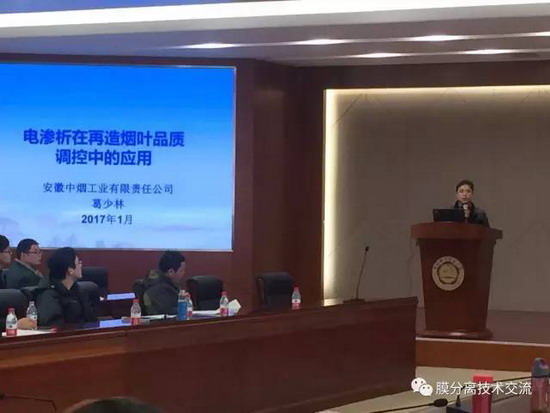 中国科技大学第二届“荷电膜与技术”研讨会