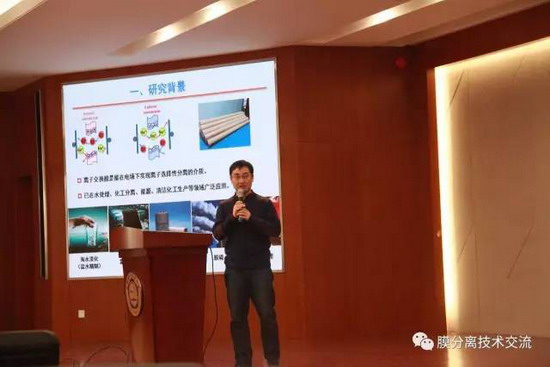 中国科技大学第二届“荷电膜与技术”研讨会