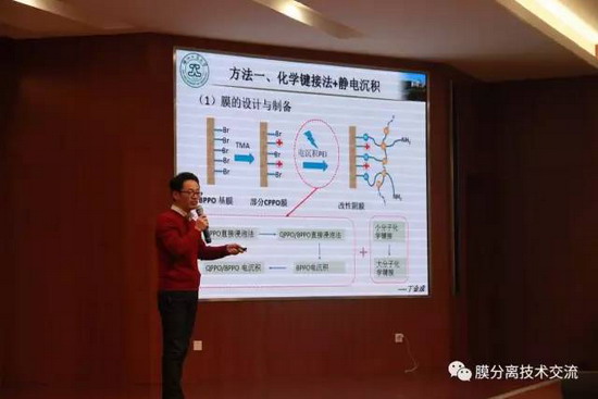 中国科技大学第二届“荷电膜与技术”研讨会