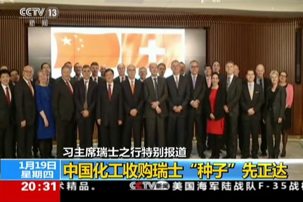 习主席瑞士之行央视特别报道中国化工收购瑞士先正达