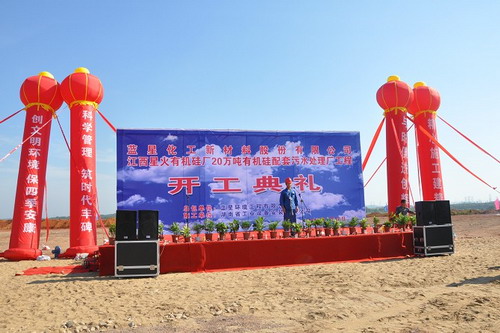 南昌市委书记一行赴星火有机硅查看污水排放提标改造 南昌市委书记一行赴星火有机硅查看污水排放提标改造