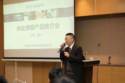 水艺膜2017水处理膜产品推广活动首站在江苏宜兴举行