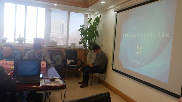 协调年度计划中国膜工业协会在京召开分支机构工作会