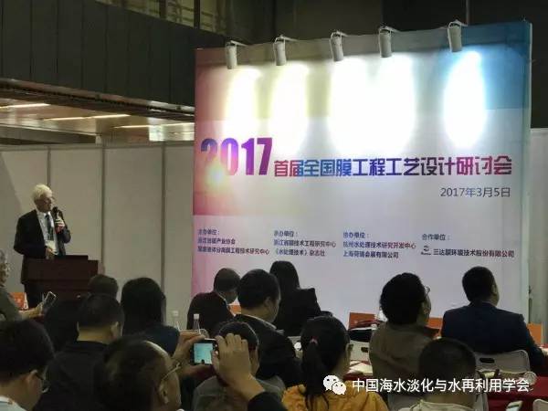 “2017首届全国膜工程工艺设计研讨会”广州成功举办 “2017首届全国膜工程工艺设计研讨会”广州成功举办