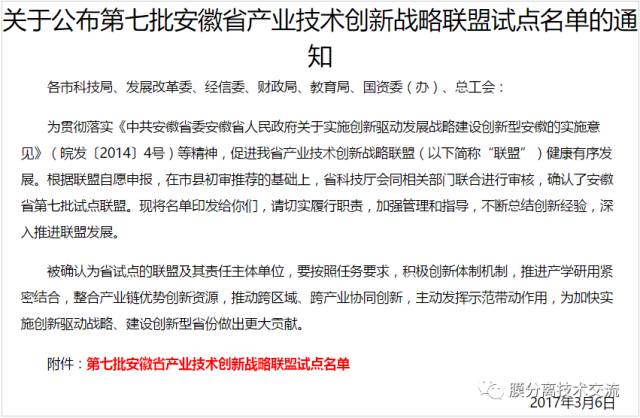 安徽省功能膜产业技术创新联盟获批进入省级试点名单 安徽省功能膜产业技术创新联盟获批进入省级试点名单