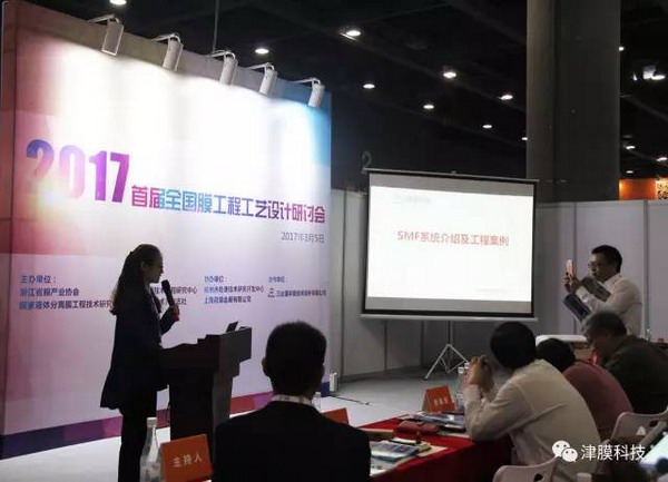 工艺工程师王文娜在膜工程工艺设计研讨会上发言 工艺工程师王文娜在膜工程工艺设计研讨会上发言