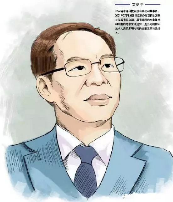 文剑平:碧水源正在发起一项“居民健康直饮水计划” 文剑平:碧水源正在发起一项“居民健康直饮水计划”