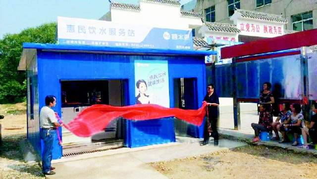 “碧水惠民”健康水站揭幕 “碧水惠民”健康水站揭幕