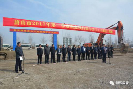“新源国能超滤膜及环保设备唐山产业基地”在唐山丰南经济开发区开工 “新源国能超滤膜及环保设备唐山产业基地”在唐山丰南经济开发区开工