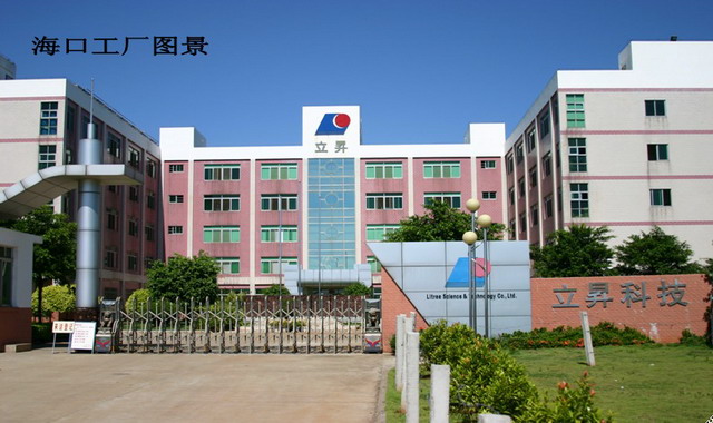 海南立昇净水科技实业有限公司海口工厂 海南立昇净水科技实业有限公司海口工厂