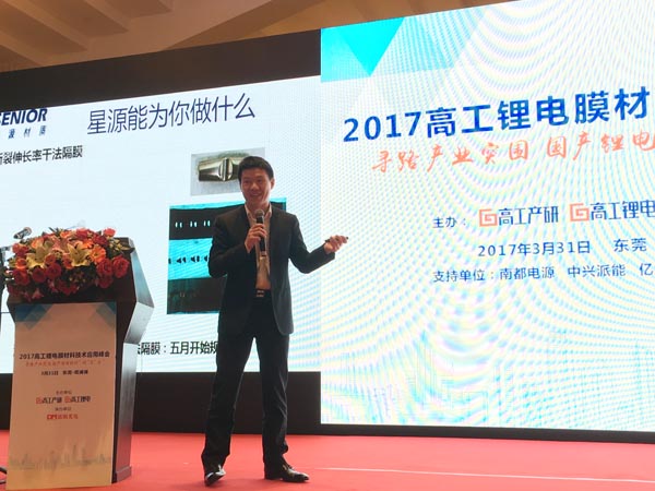 星源材质技术战略副总裁陈勇 星源材质技术战略副总裁陈勇