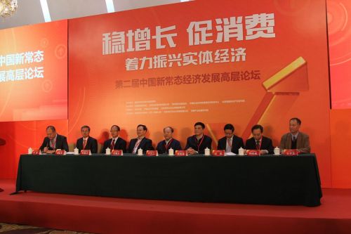 中国发展网主办的第二届中国新常态经济发展高层论坛 中国发展网主办的第二届中国新常态经济发展高层论坛