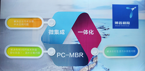 路廷杰:博鑫精陶平板陶瓷膜在水处理工艺上应用创新 路廷杰:博鑫精陶平板陶瓷膜在水处理工艺上应用创新