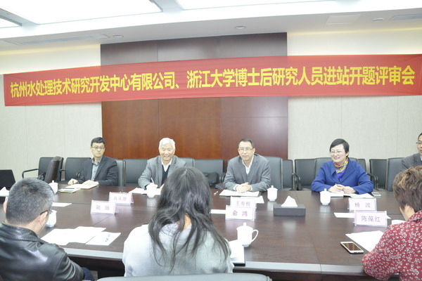 杭水中心举行博士后科研工作站进站仪式及课题评审会 杭水中心举行博士后科研工作站进站仪式及课题评审会