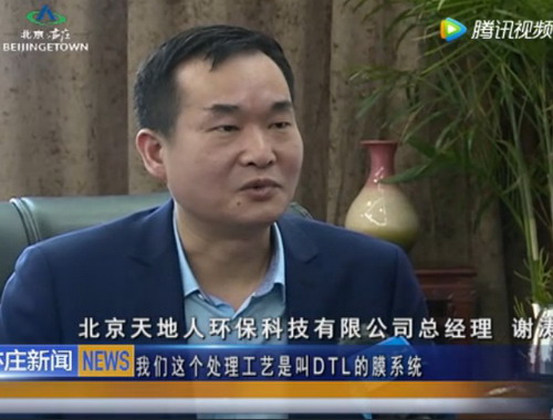 北京天地人在亦庄开发区建起全球最大的碟管式膜基地 北京天地人在亦庄开发区建起全球最大的碟管式膜基地