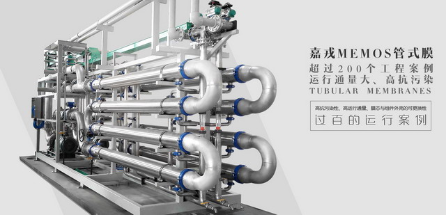 厦门嘉戎技术股份有限公司广泛应用于垃圾渗滤液MBR工艺的MEMOS管式超滤膜 厦门嘉戎技术股份有限公司广泛应用于垃圾渗滤液MBR工艺的MEMOS管式超滤膜