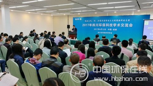成都易态出席2017年四川环保科技学术交流会并作报告 成都易态出席2017年四川环保科技学术交流会并作报告